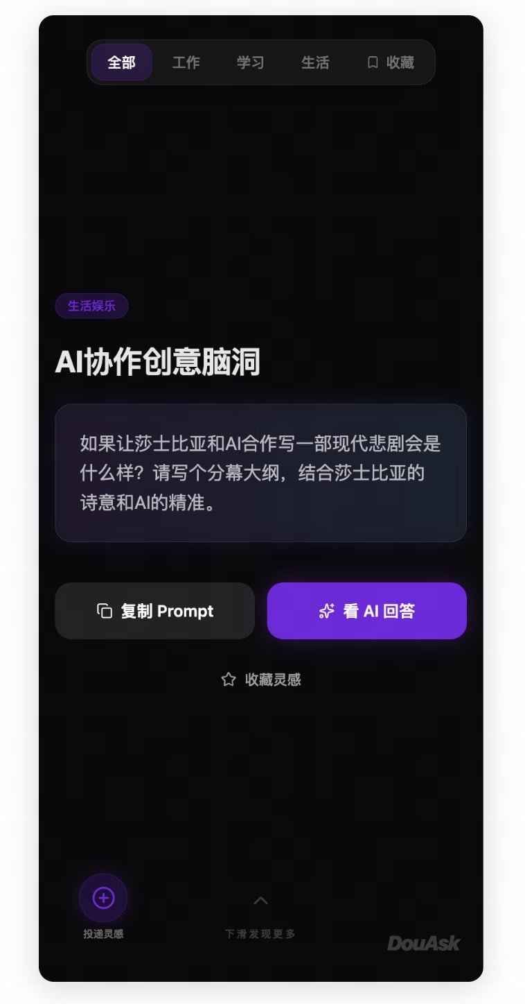 Prompt灵感：像刷短视频一样获取AI提示词