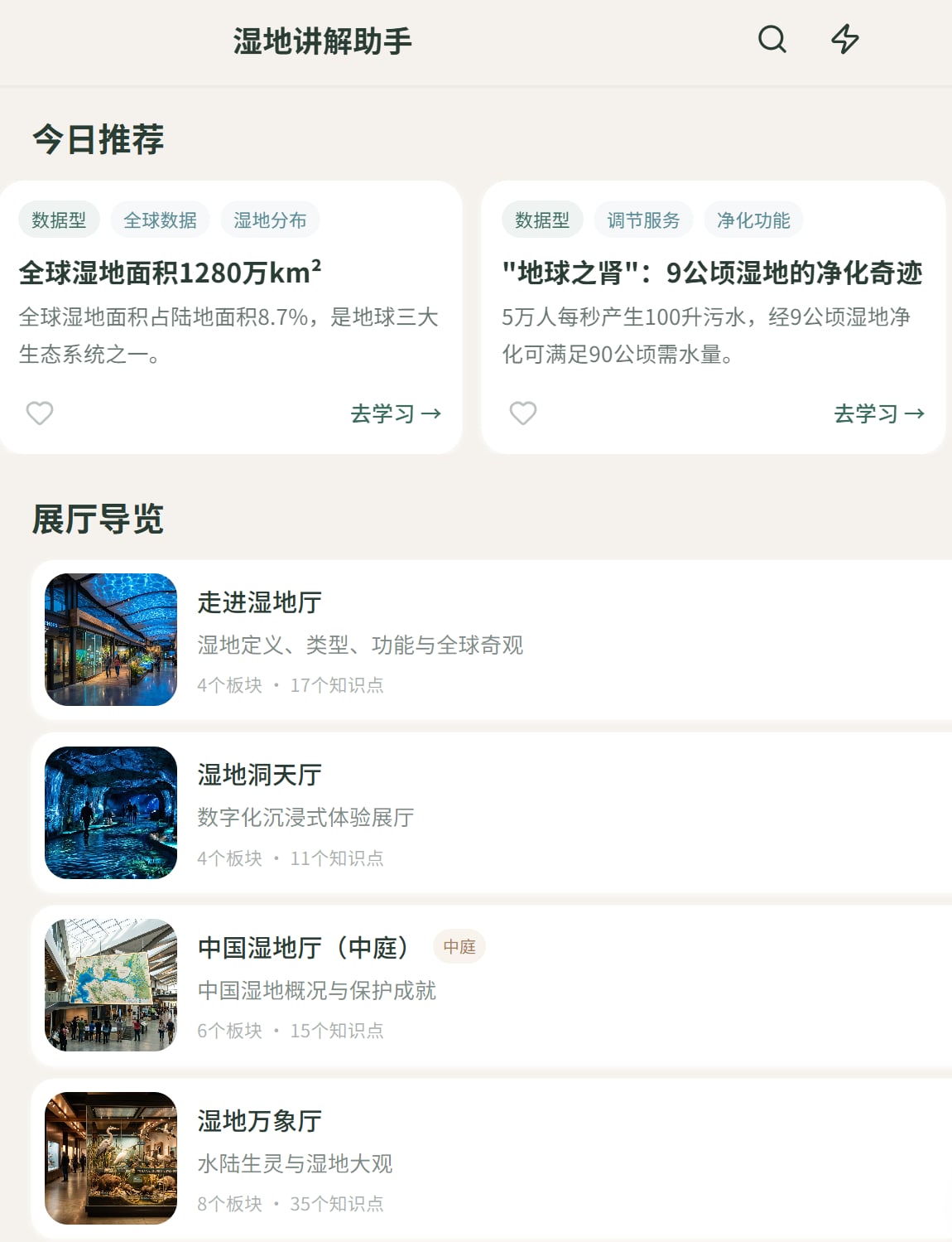 湿地博物馆讲解员学习平台